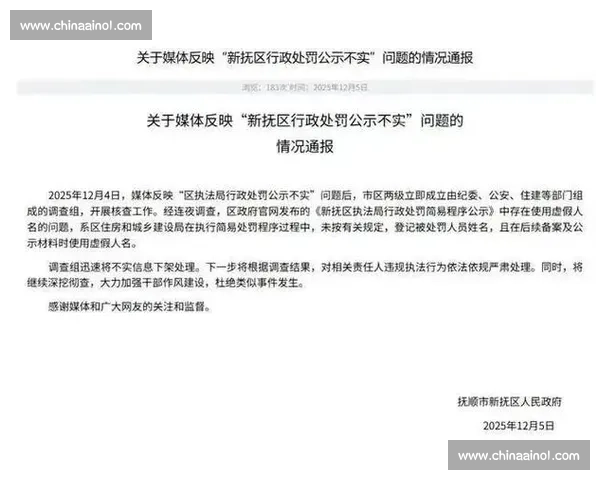 官方通报回应事件进展权威发布调查处理结果情况说明统一部署保障秩序稳定